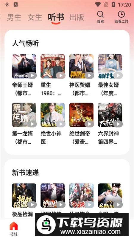 阅瓣免费小说官方客户端