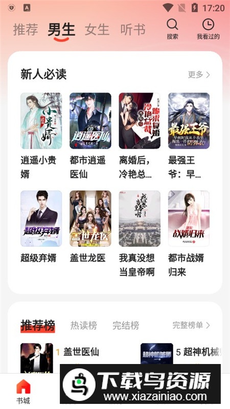 阅瓣免费小说官方客户端最新版截图2