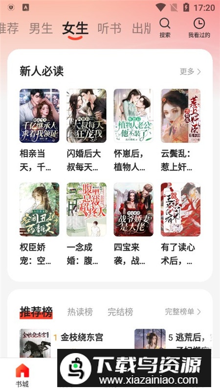 阅瓣免费小说官方客户端最新版截图3