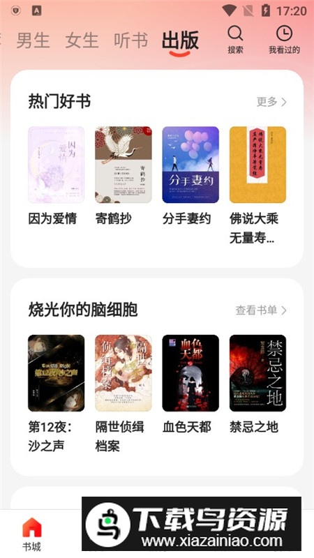 阅瓣免费小说官方客户端最新版截图5