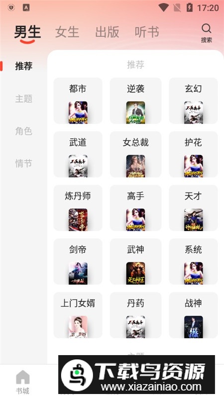 阅瓣免费小说官方客户端最新版截图6