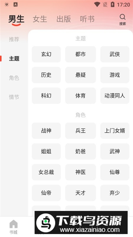 阅瓣免费小说官方客户端最新版截图7