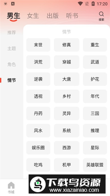 阅瓣免费小说官方客户端最新版截图8