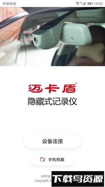 迈卡盾隐藏式记录仪手机版最新版截图2