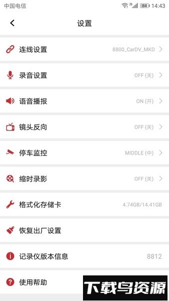 迈卡盾隐藏式记录仪手机版最新版截图4