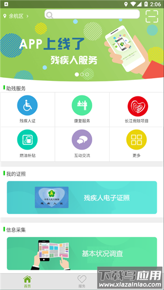 残疾人服务app官方版