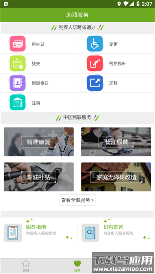 残疾人服务app官方版