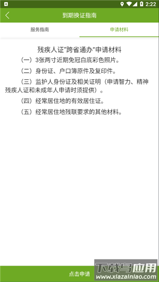 残疾人服务app官方版