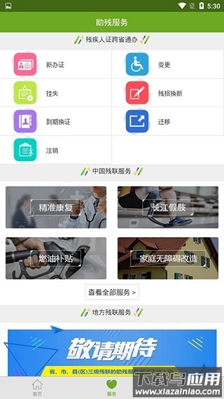 残疾人服务app官方版最新版截图3