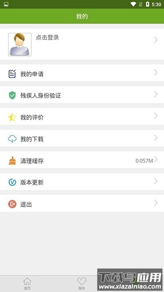 残疾人服务app官方版最新版截图4