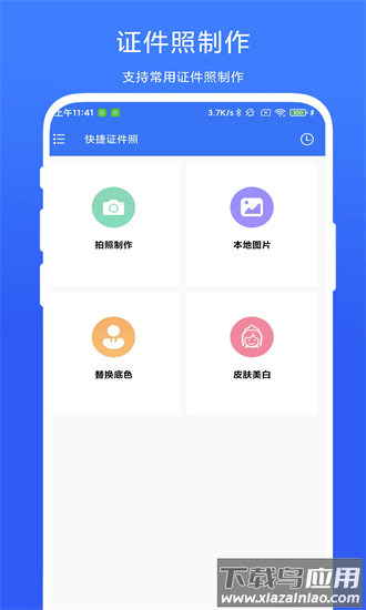 快捷证件照手机版最新版截图3