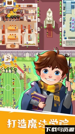 麻瓜学院我是院长游戏最新版截图1