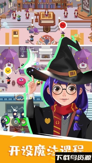 麻瓜学院我是院长游戏最新版截图3