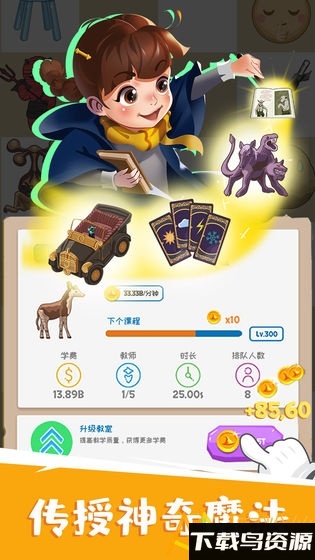 麻瓜学院我是院长游戏最新版截图4