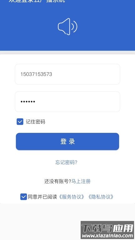 云易声官方版最新版截图2