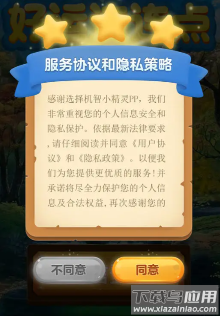 机智小精灵最新版截图1