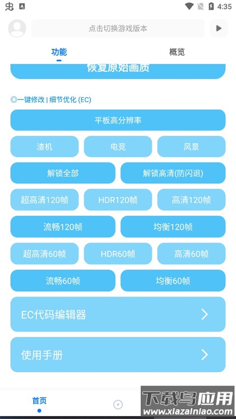 殇痕画质助手app最新版