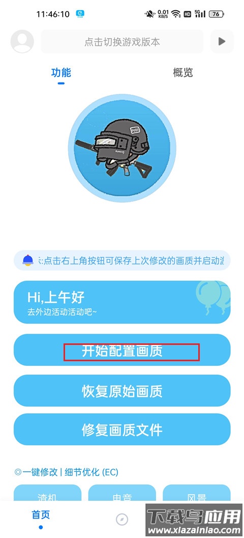 殇痕画质助手app最新版