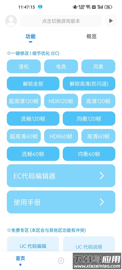 殇痕画质助手app最新版