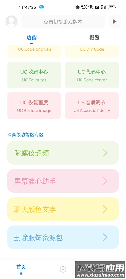 殇痕画质助手app最新版