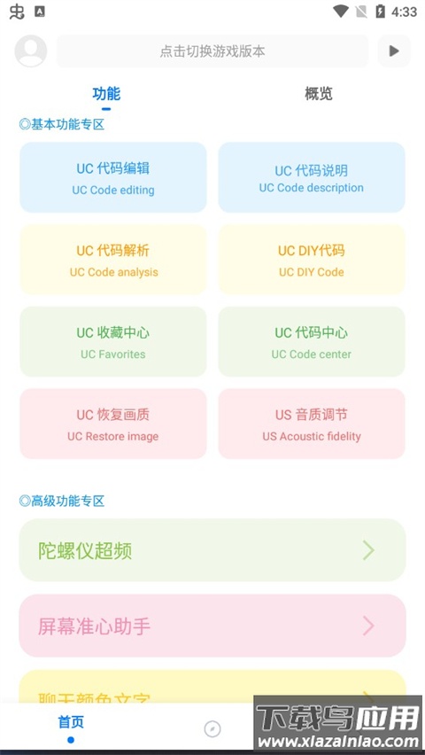 殇痕画质助手app最新版截图4