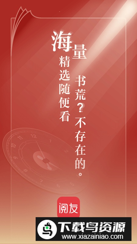 阅友小说app安卓最新版最新版截图5