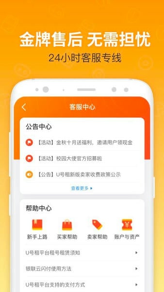 U号租app最新版截图2