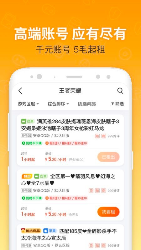 U号租app最新版截图3