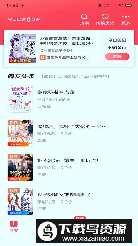 阅友免费小说官方正版最新版截图