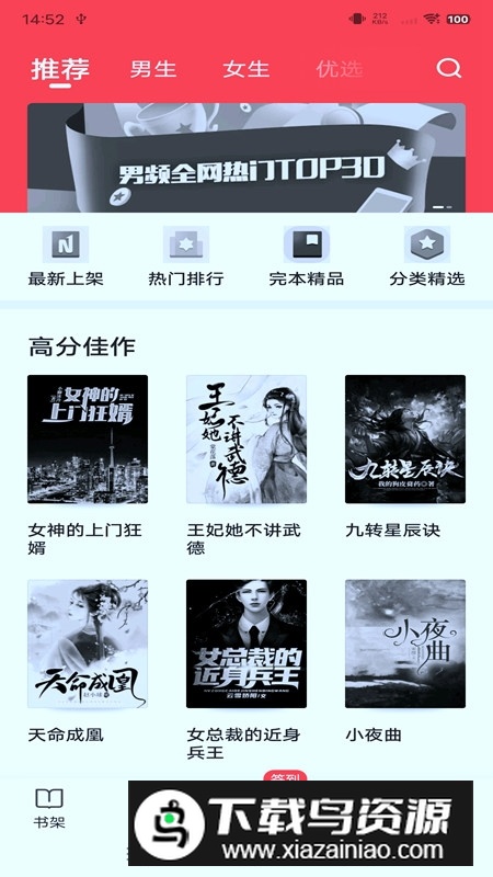 阅友免费小说官方正版最新版截图