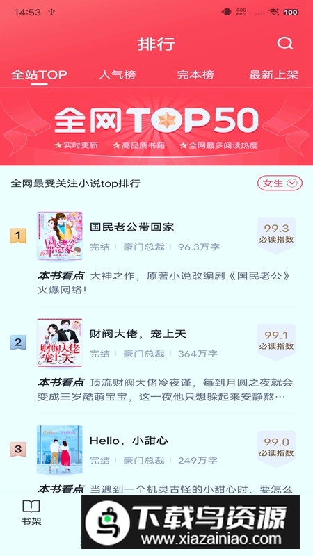 阅友免费小说官方正版最新版截图