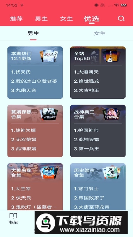 阅友免费小说官方正版最新版截图