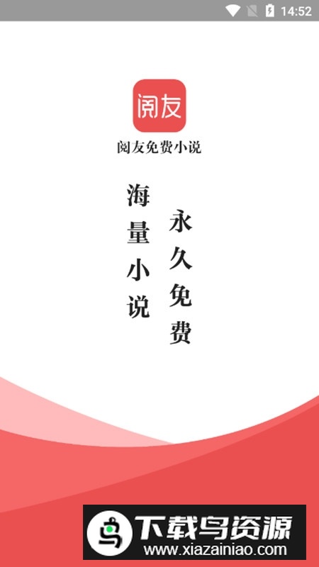 阅友免费小说官方正版最新版截图