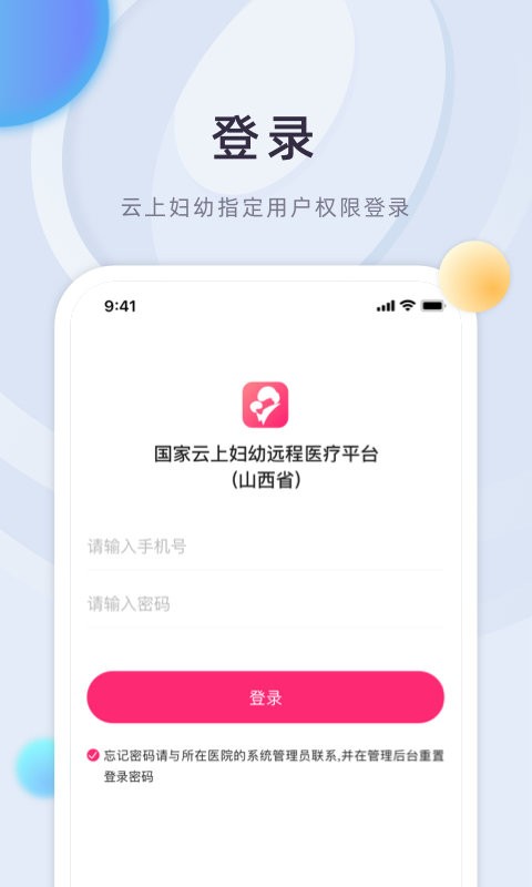 山西云上妇幼官方版最新版截图2