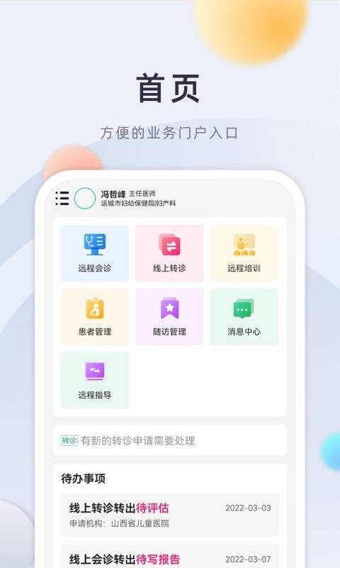 山西云上妇幼官方版最新版截图3