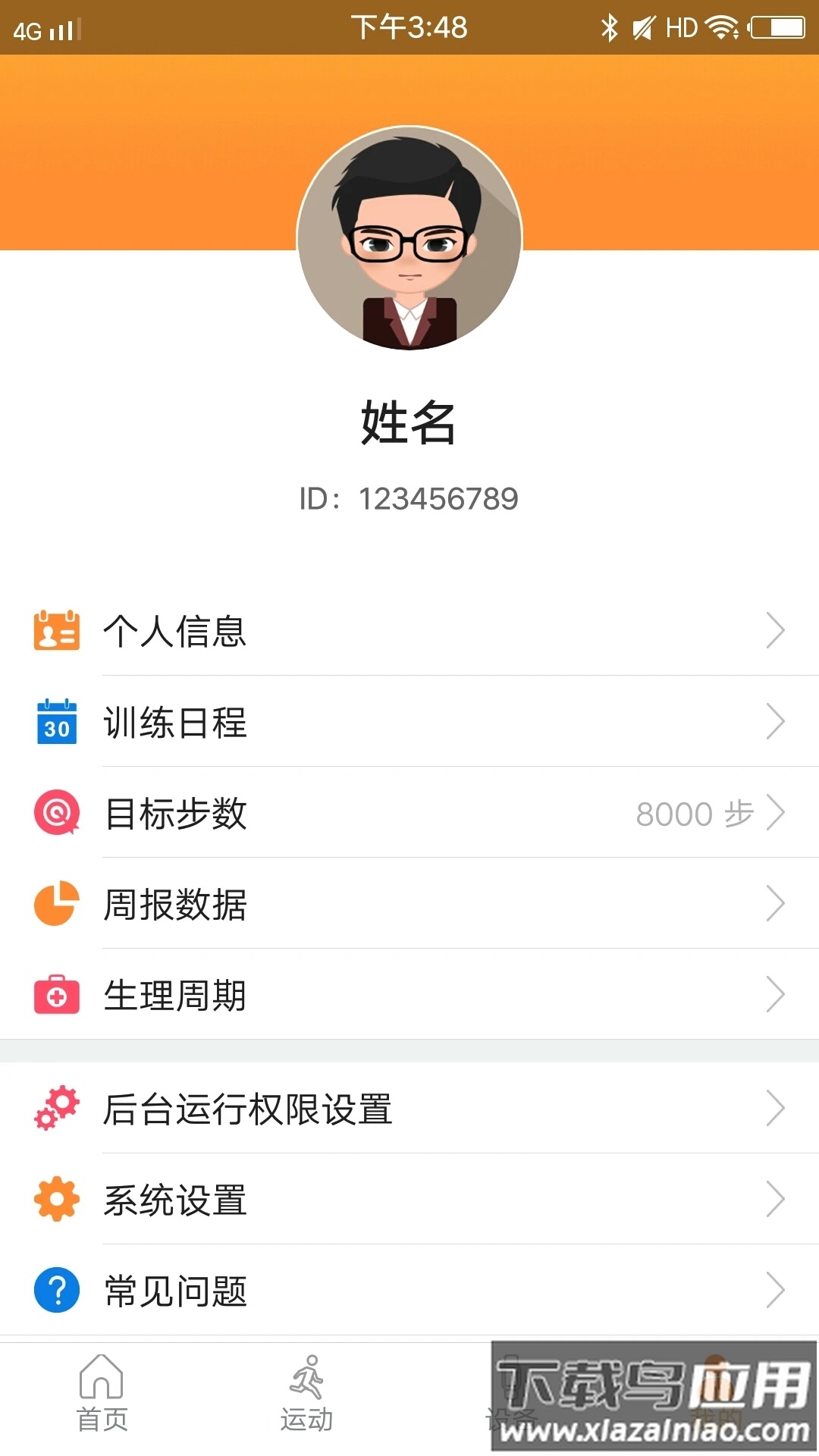 智慧手环3app最新版截图3