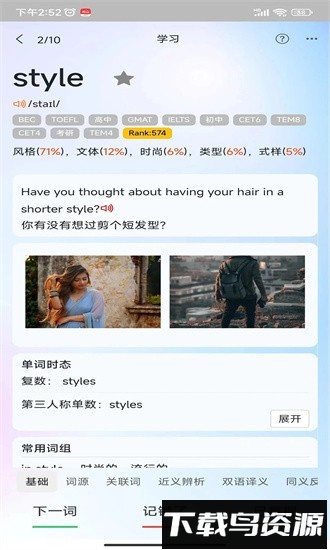 过目不忘单词最新版截图1