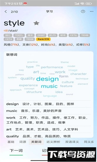 过目不忘单词最新版截图2
