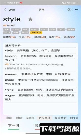 过目不忘单词最新版截图3