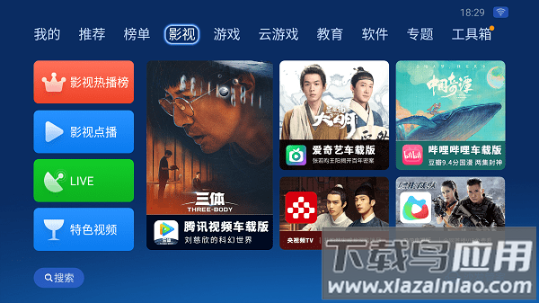 沙发管家比亚迪车机版最新版最新版截图2