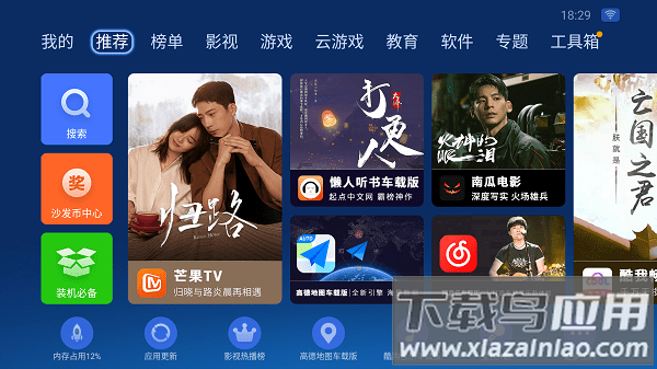 沙发管家比亚迪车机版最新版最新版截图4