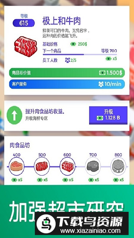 闲置超市大亨无限金币钻石破解版截图3