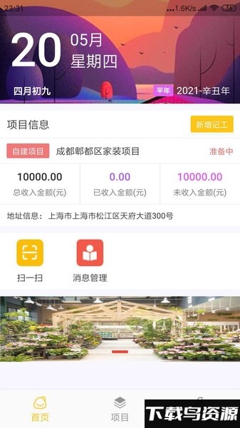 麦子记工手机版下载