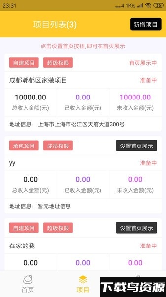 麦子记工app最新版截图3