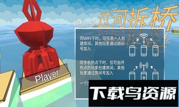 过河拆桥最新版截图1