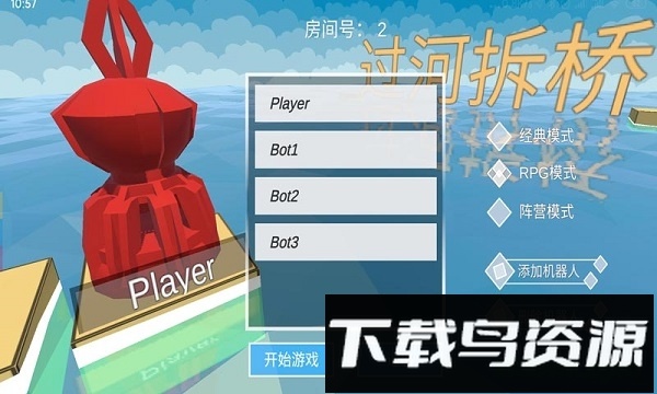 过河拆桥最新版截图3