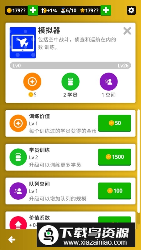 闲置空军基地中文版无限金币汉化破解版最新版截图4