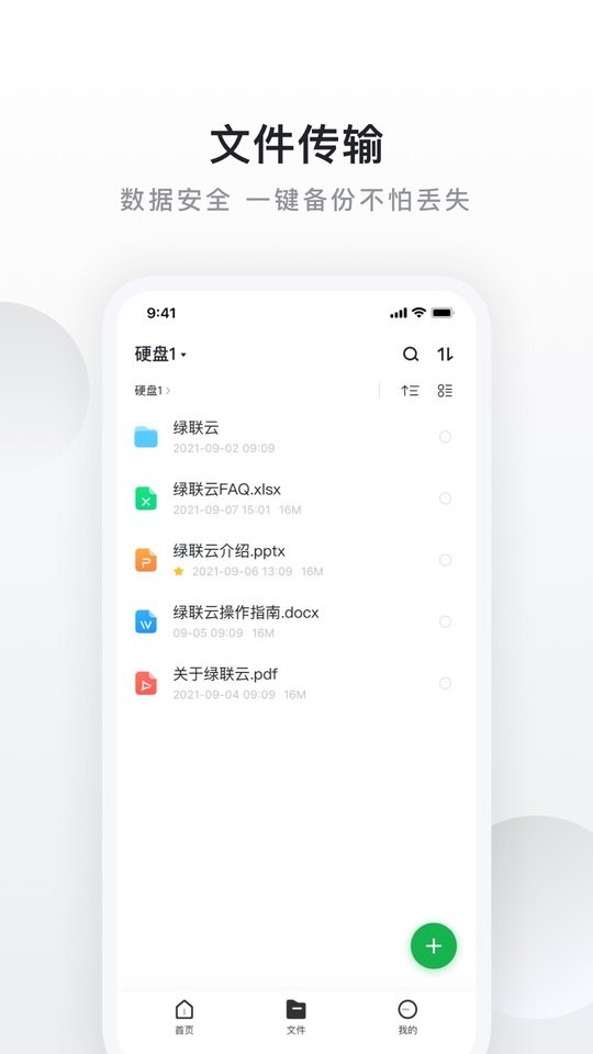 绿联云app下载