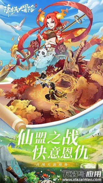 除妖大冒险游戏最新版截图3