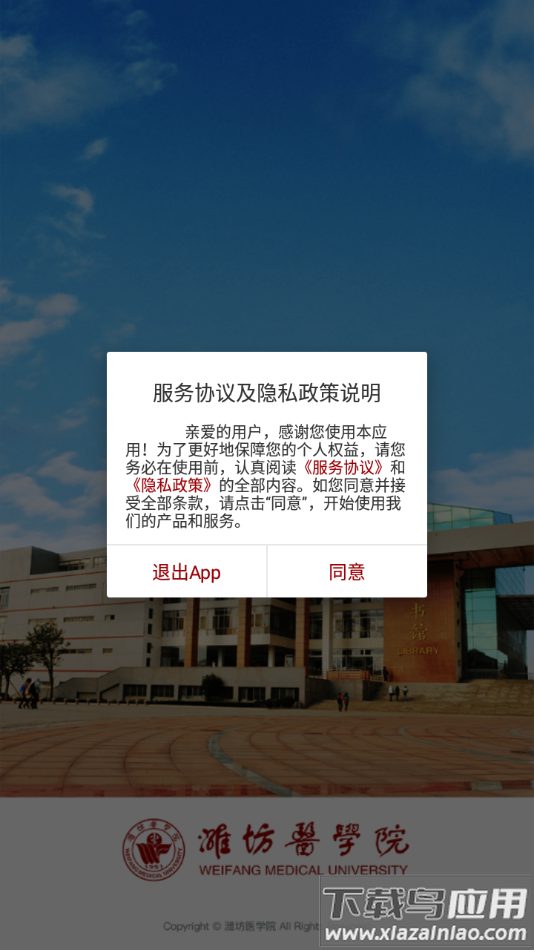 潍医移动校园app最新版截图3